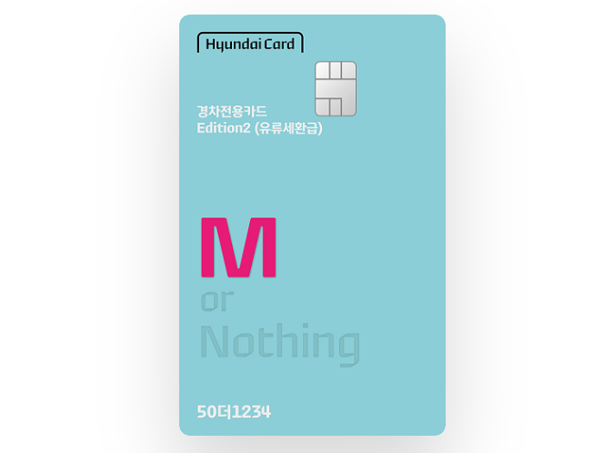 현대카드M-경차전용카드 Edition2